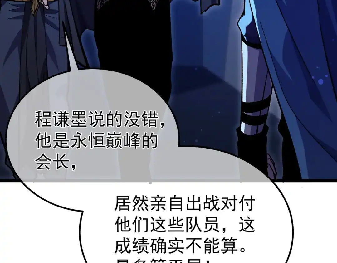 我靠无敌被动打出成吨伤害！ 第145话 前往凛冽草原 第44页