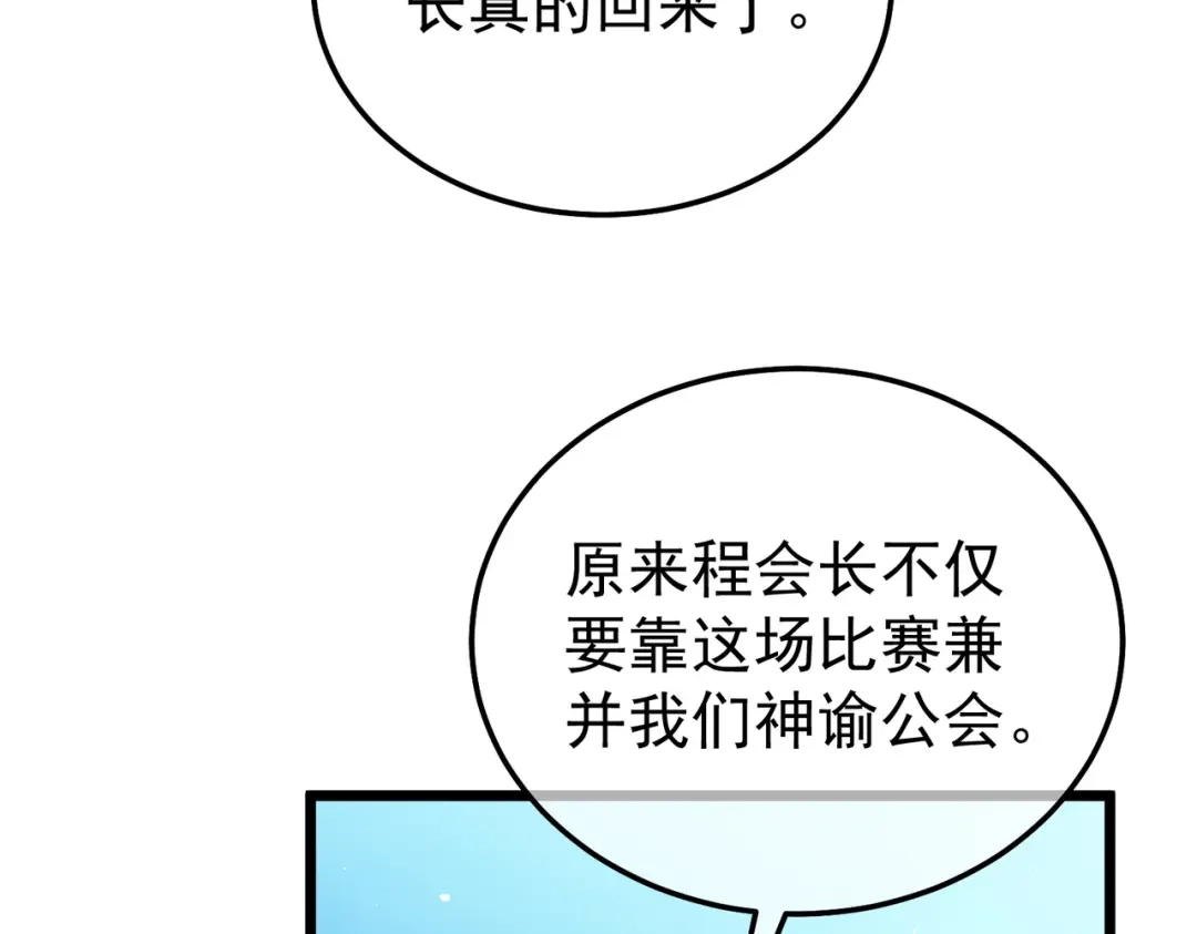 我靠无敌被动打出成吨伤害！ 第145话 前往凛冽草原 第17页