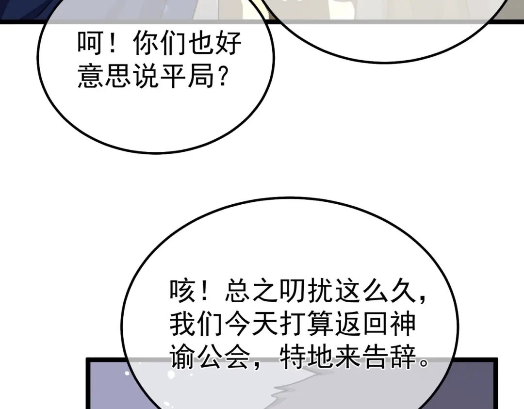 我靠无敌被动打出成吨伤害！ 第145话 前往凛冽草原 第75页