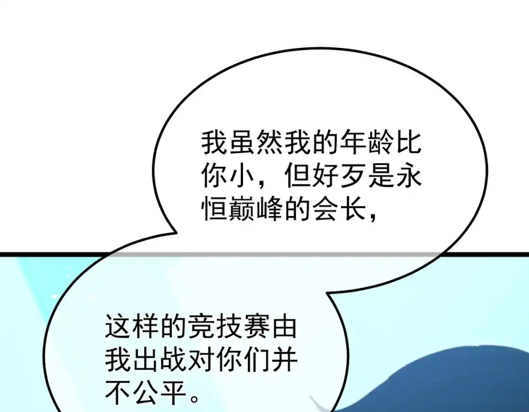 我靠无敌被动打出成吨伤害！ 第145话 前往凛冽草原 第32页