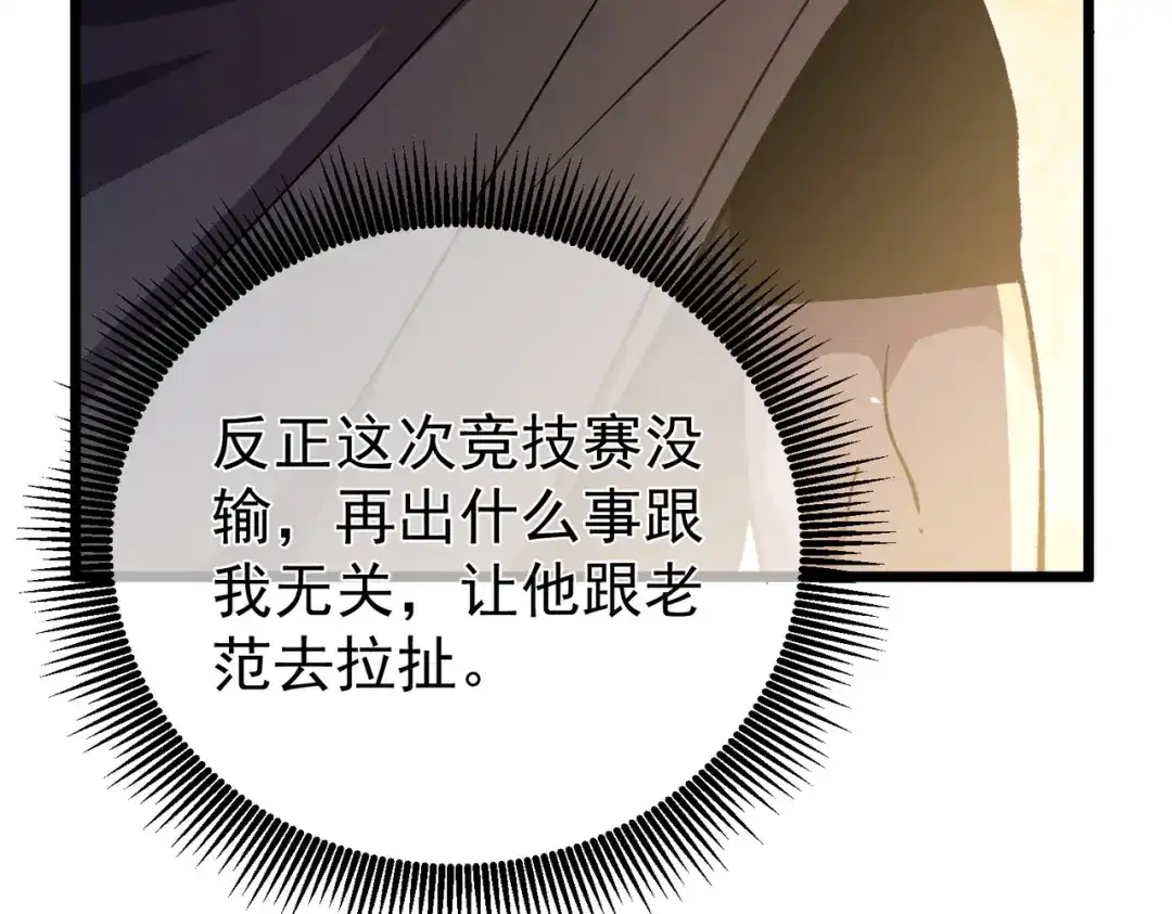 我靠无敌被动打出成吨伤害！ 第145话 前往凛冽草原 第90页