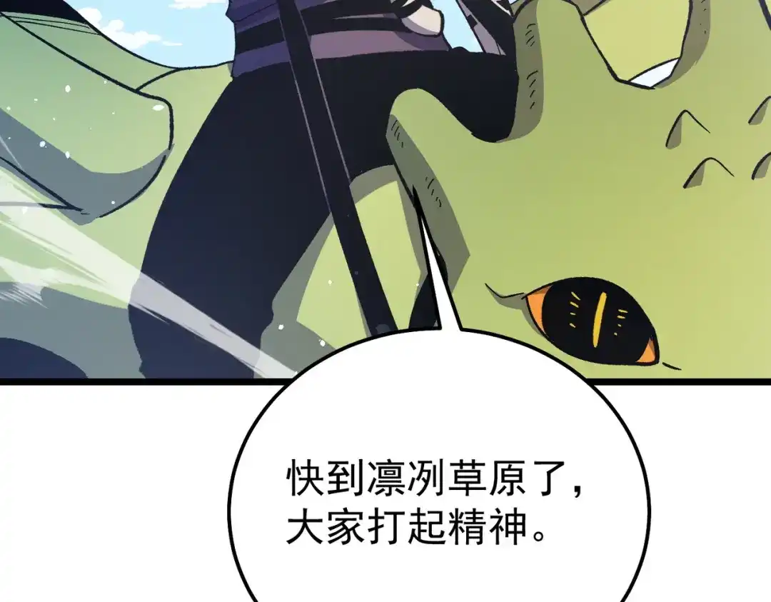 我靠无敌被动打出成吨伤害！ 第145话 前往凛冽草原 第125页