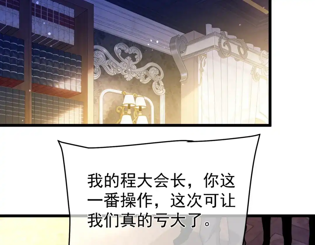 我靠无敌被动打出成吨伤害！ 第145话 前往凛冽草原 第54页
