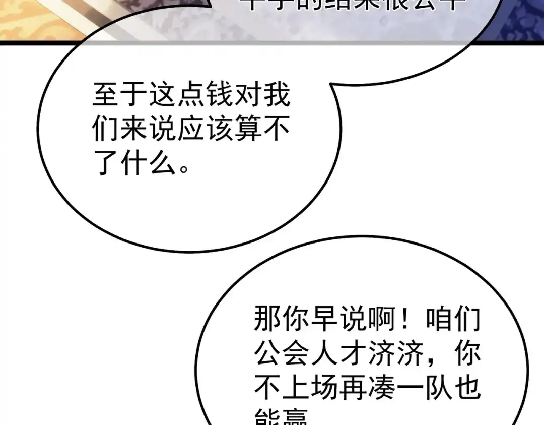 我靠无敌被动打出成吨伤害！ 第145话 前往凛冽草原 第57页