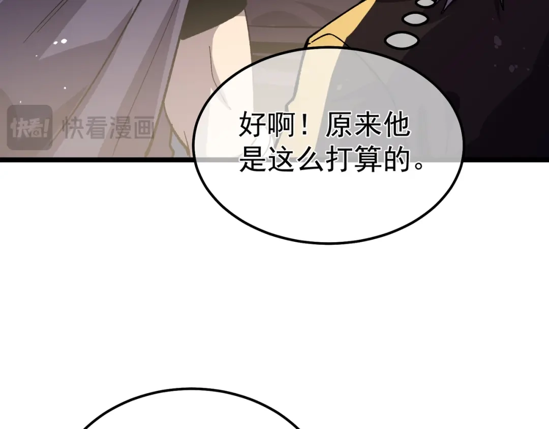 我靠无敌被动打出成吨伤害！ 第145话 前往凛冽草原 第84页