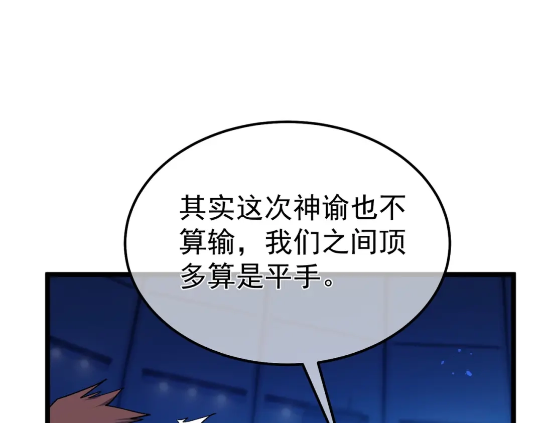 我靠无敌被动打出成吨伤害！ 第145话 前往凛冽草原 第23页