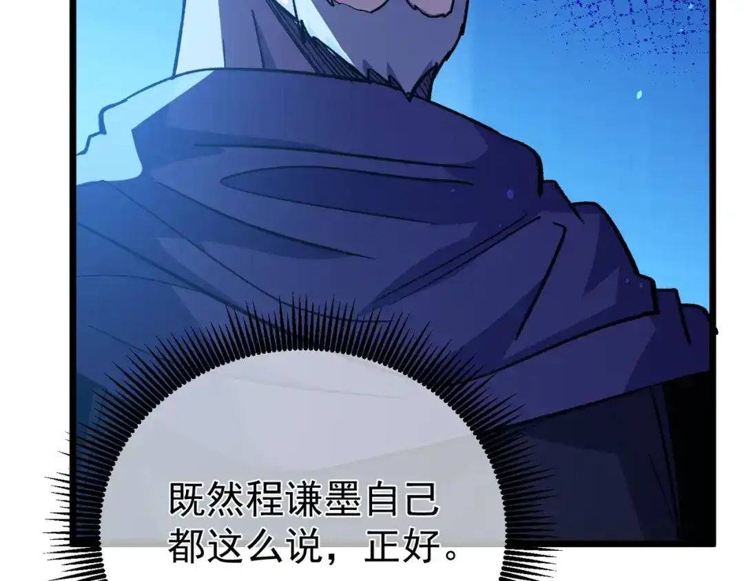 我靠无敌被动打出成吨伤害！ 第145话 前往凛冽草原 第47页