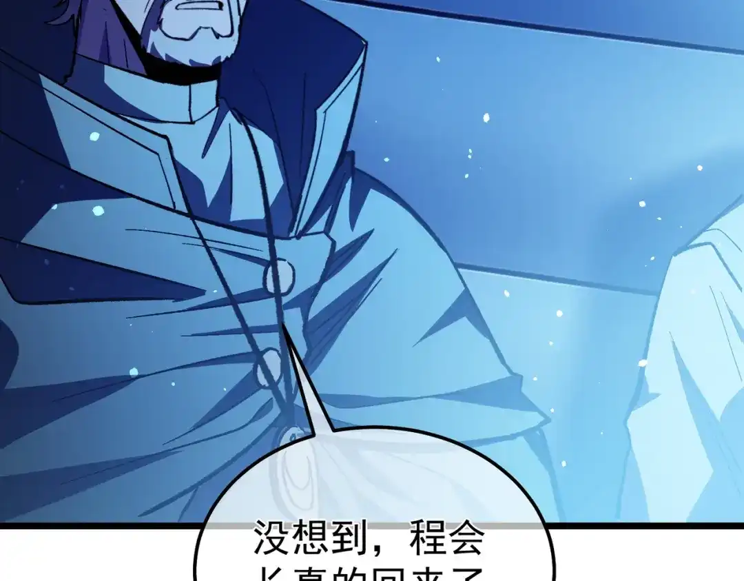 我靠无敌被动打出成吨伤害！ 第145话 前往凛冽草原 第16页