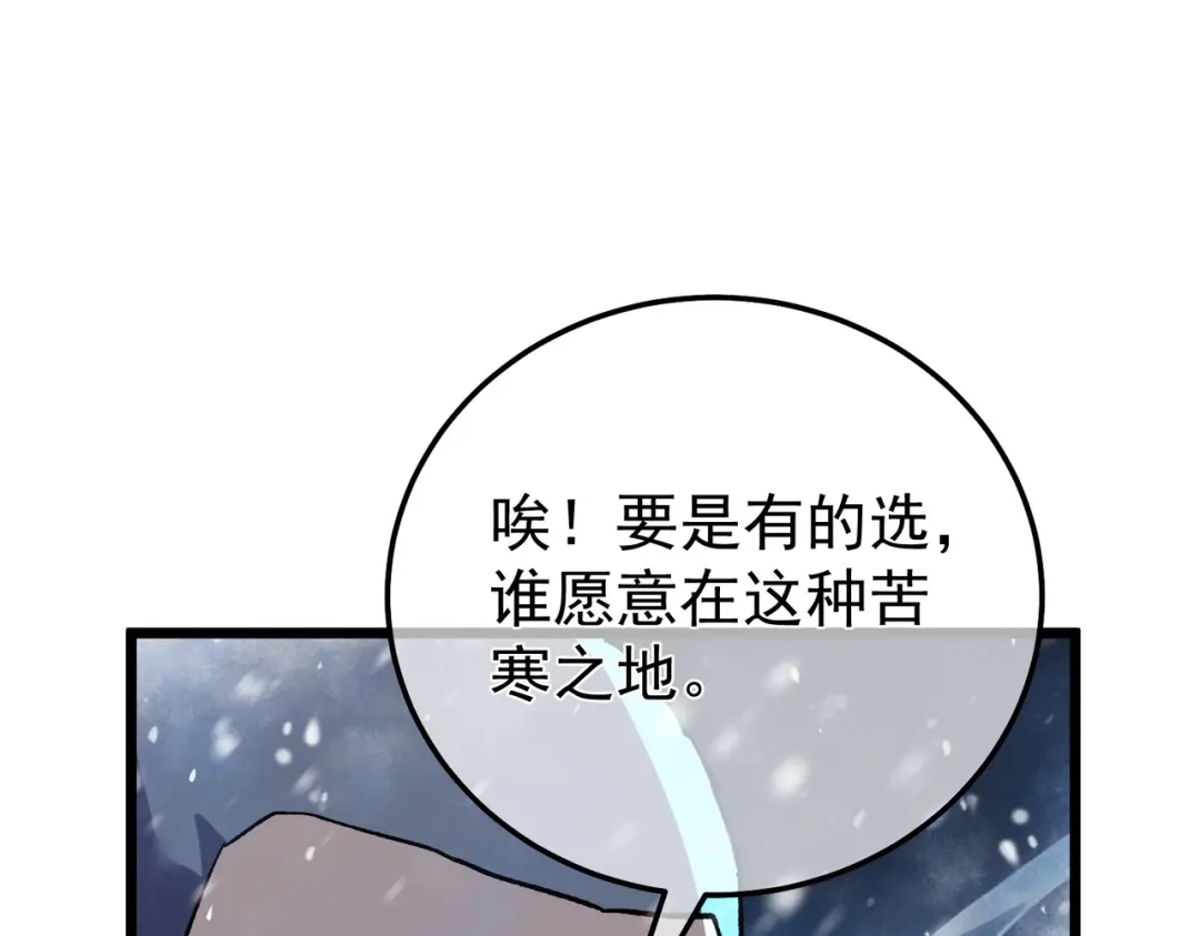 我靠无敌被动打出成吨伤害！ 第145话 前往凛冽草原 第133页