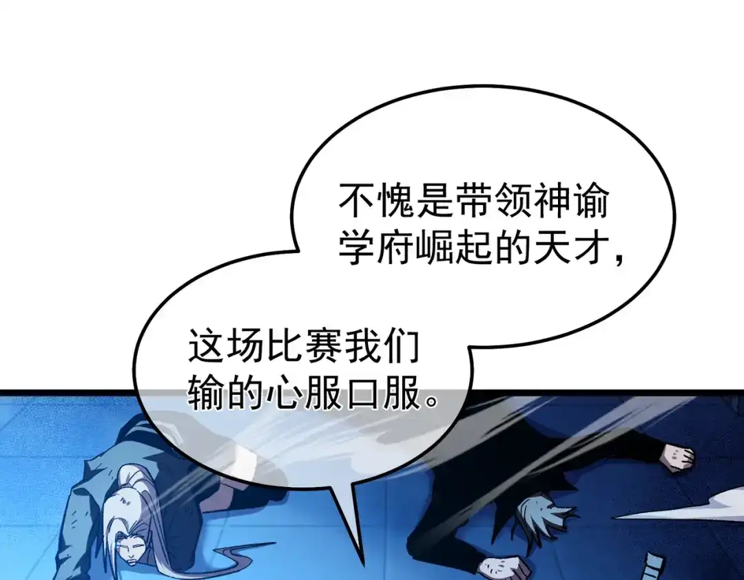 我靠无敌被动打出成吨伤害！ 第145话 前往凛冽草原 第5页