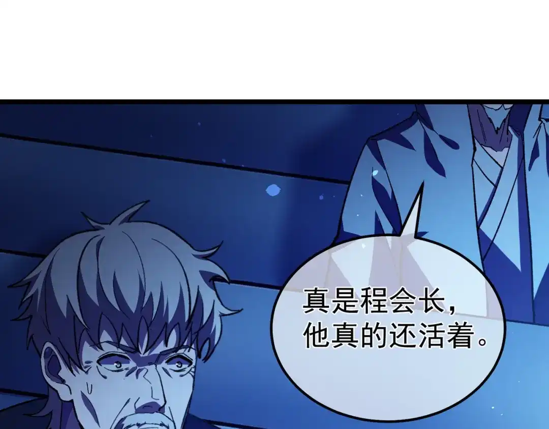 我靠无敌被动打出成吨伤害！ 第145话 前往凛冽草原 第15页