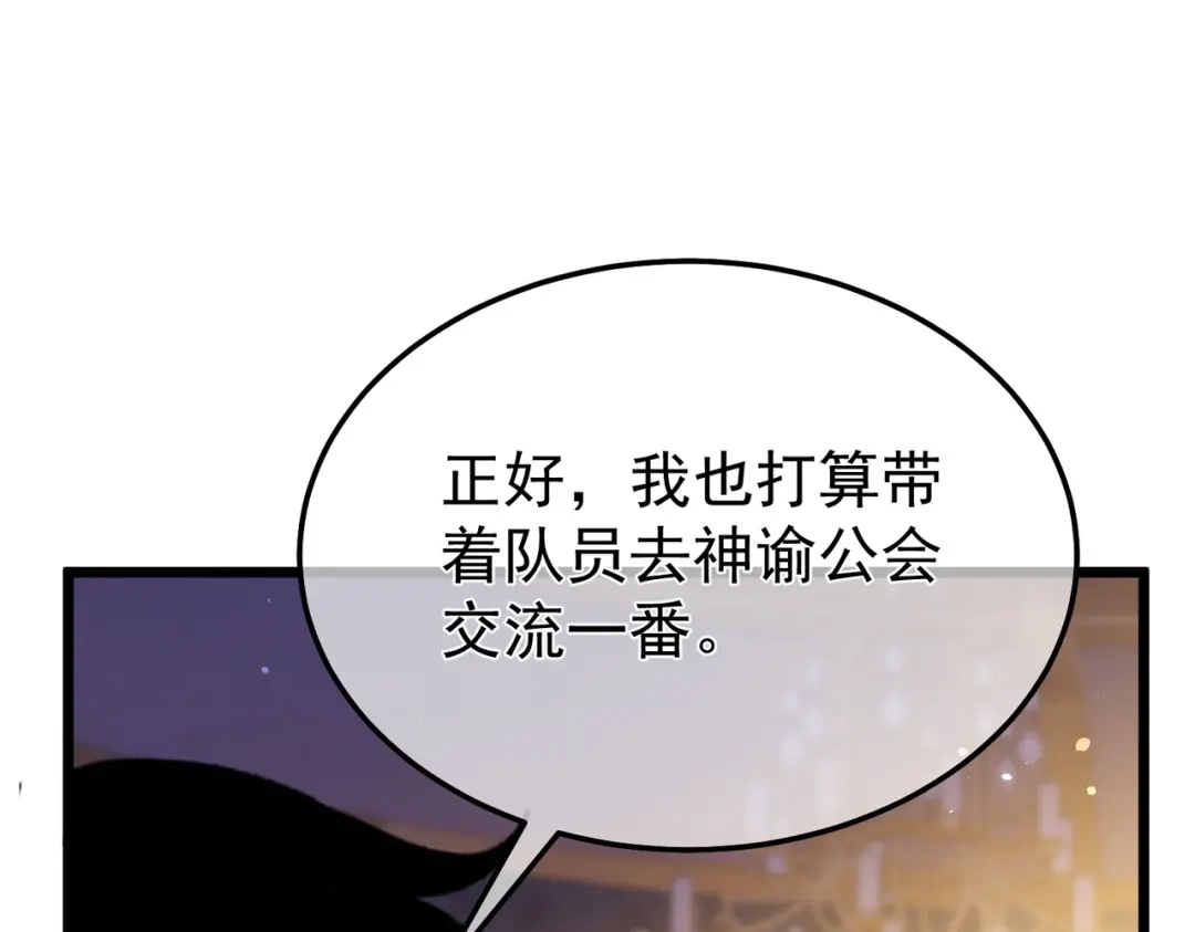 我靠无敌被动打出成吨伤害！ 第145话 前往凛冽草原 第79页