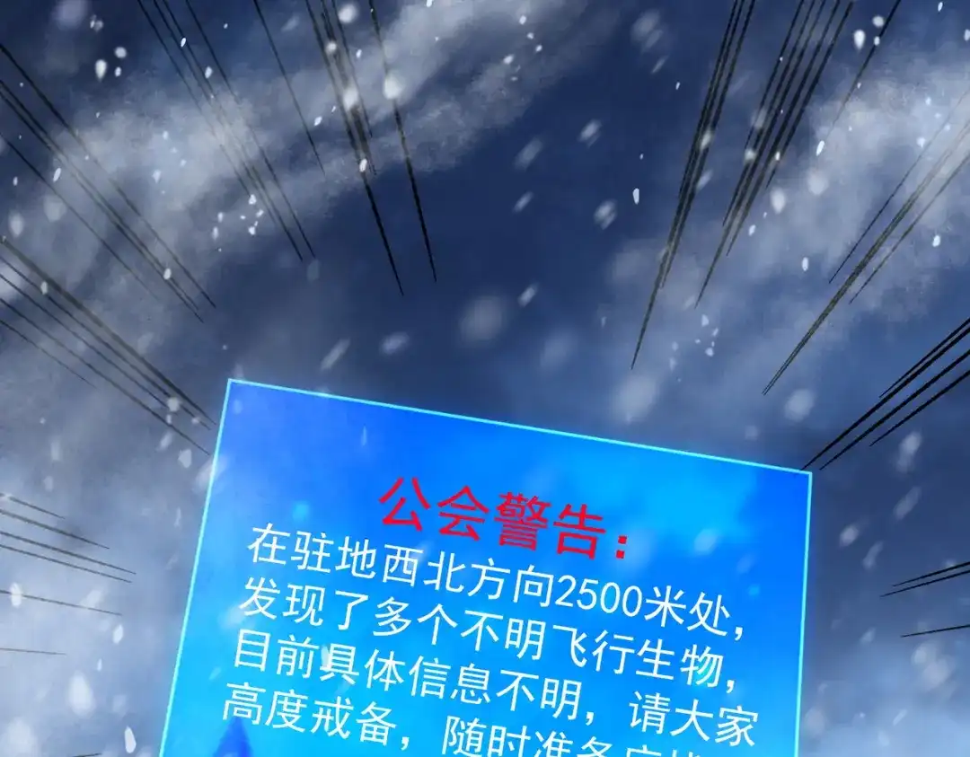 我靠无敌被动打出成吨伤害！ 第145话 前往凛冽草原 第140页