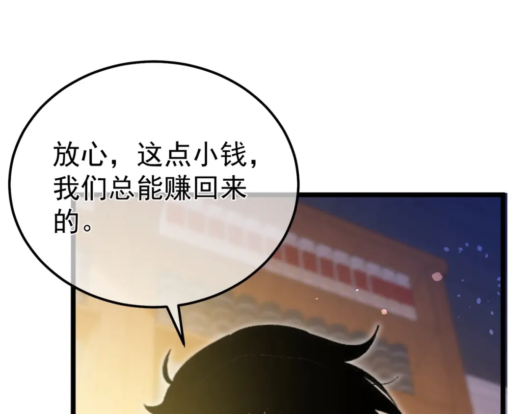 我靠无敌被动打出成吨伤害！ 第145话 前往凛冽草原 第61页