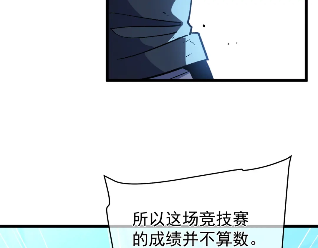 我靠无敌被动打出成吨伤害！ 第145话 前往凛冽草原 第37页