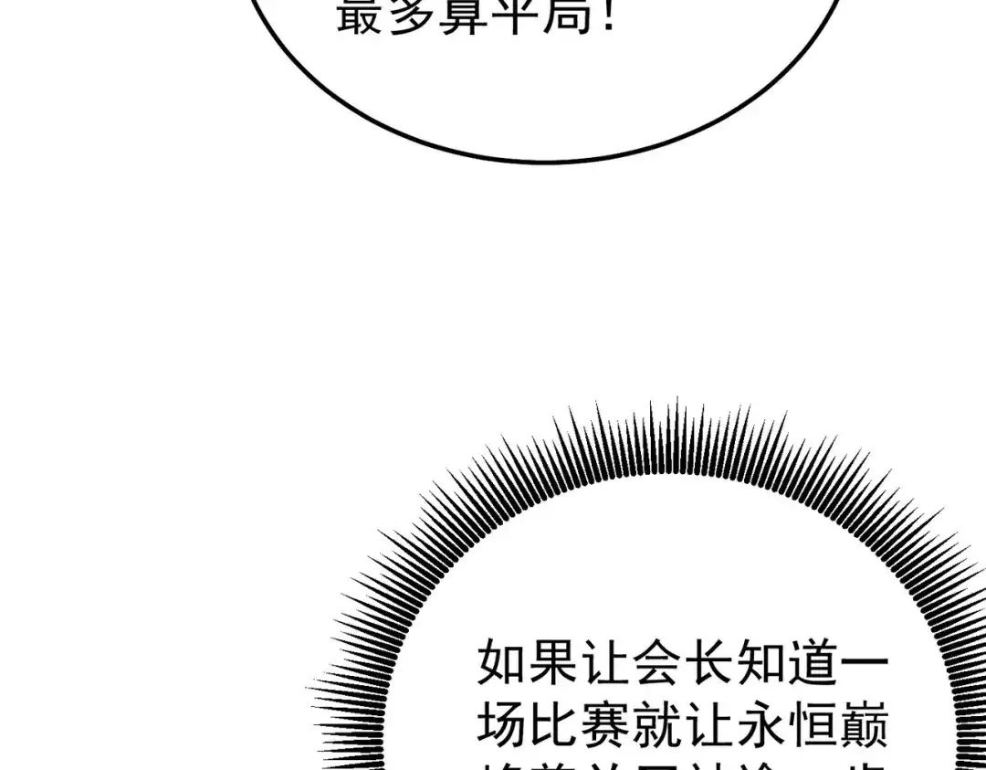 我靠无敌被动打出成吨伤害！ 第145话 前往凛冽草原 第45页