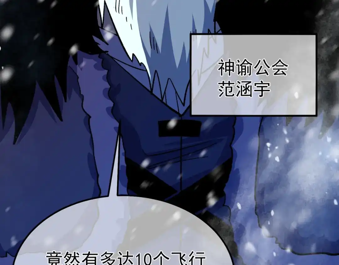 我靠无敌被动打出成吨伤害！ 第145话 前往凛冽草原 第148页
