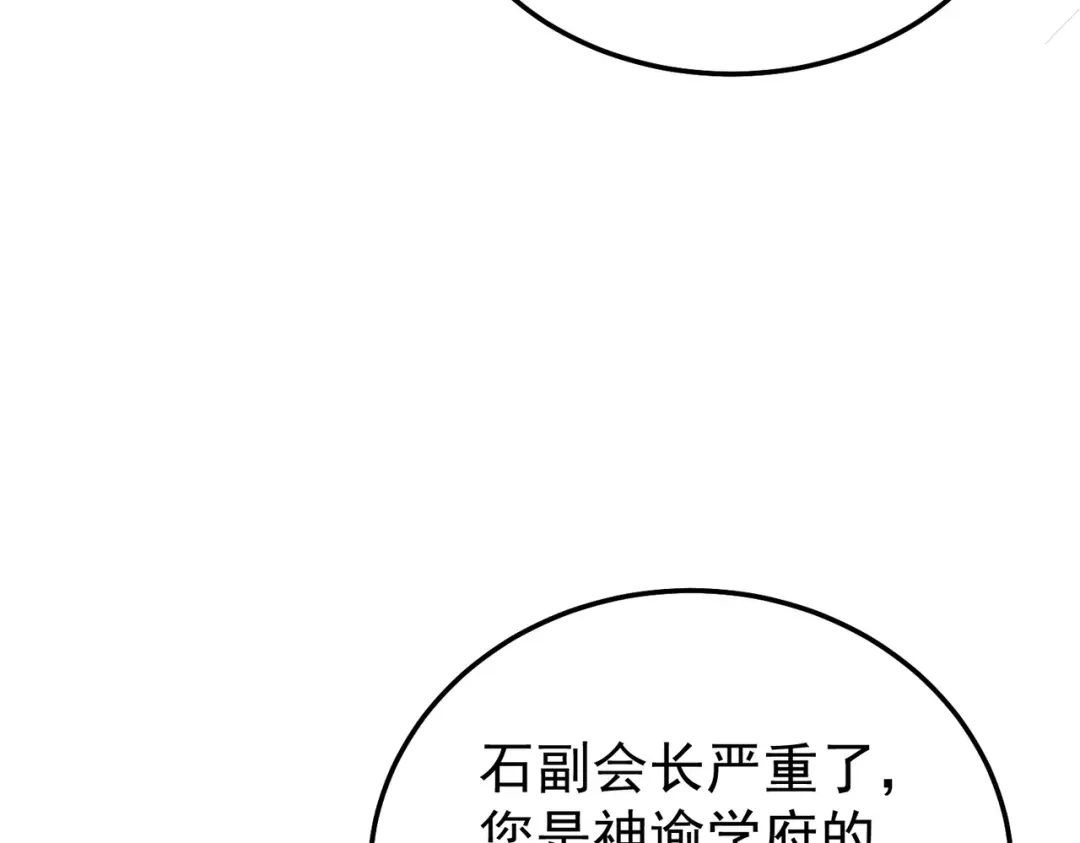我靠无敌被动打出成吨伤害！ 第145话 前往凛冽草原 第72页