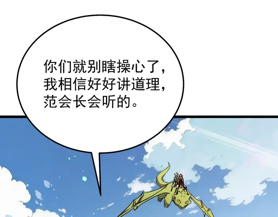 我靠无敌被动打出成吨伤害！ 第145话 前往凛冽草原 第123页