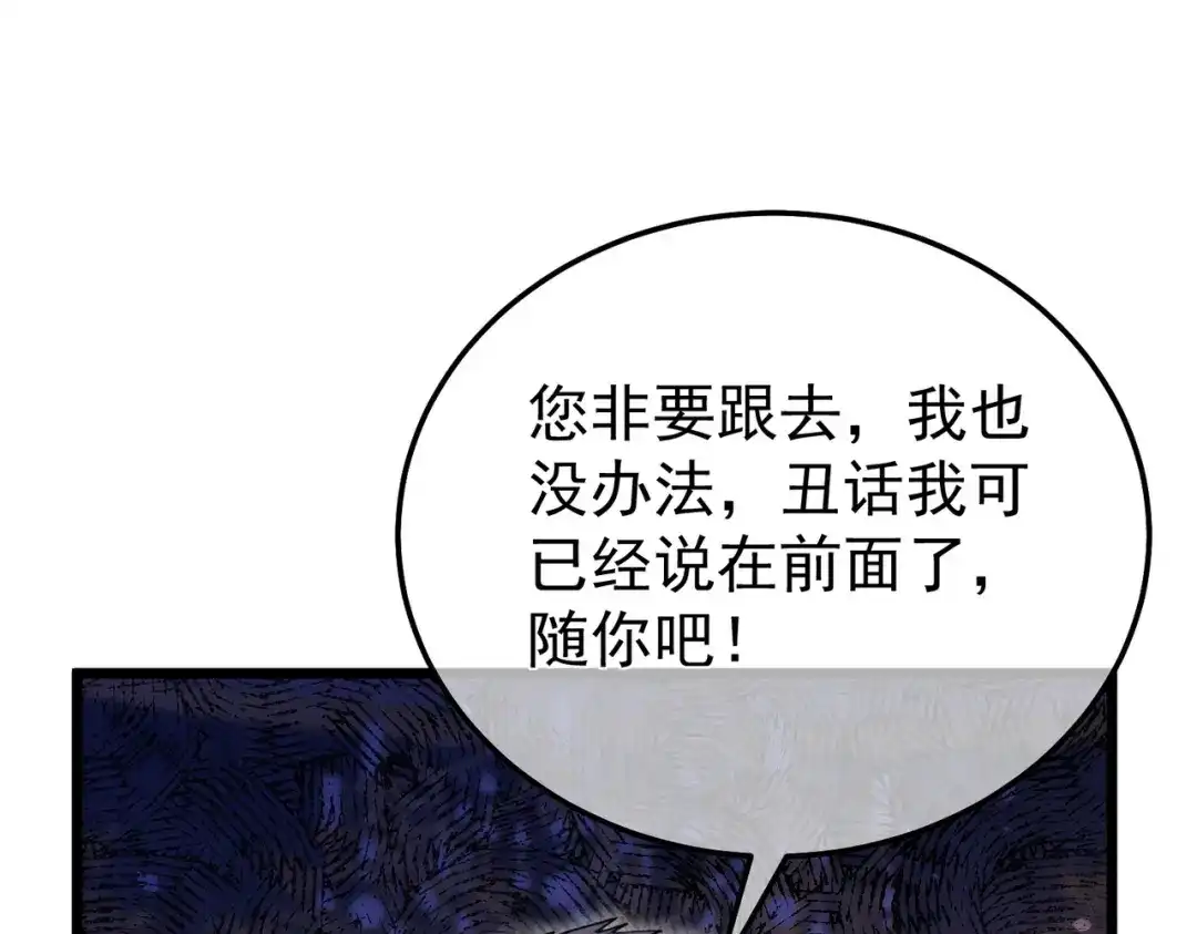 我靠无敌被动打出成吨伤害！ 第145话 前往凛冽草原 第88页