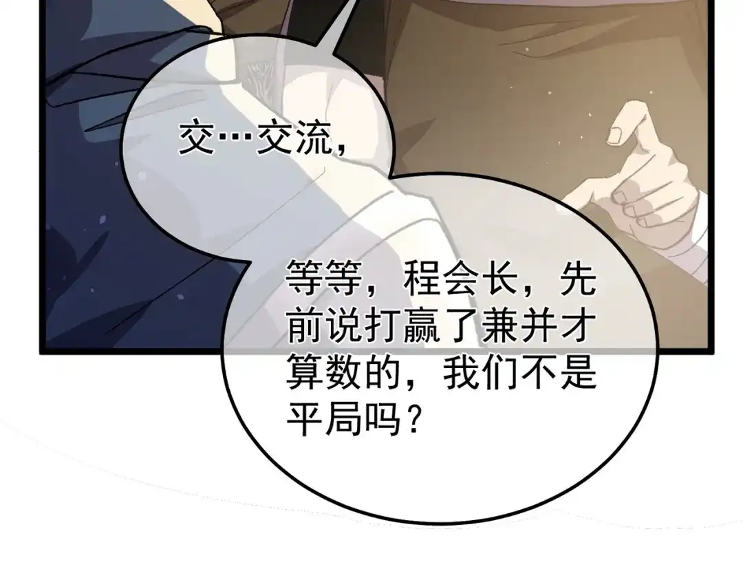 我靠无敌被动打出成吨伤害！ 第145话 前往凛冽草原 第81页
