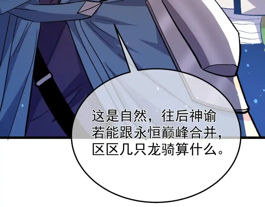 我靠无敌被动打出成吨伤害！ 第145话 前往凛冽草原 第106页