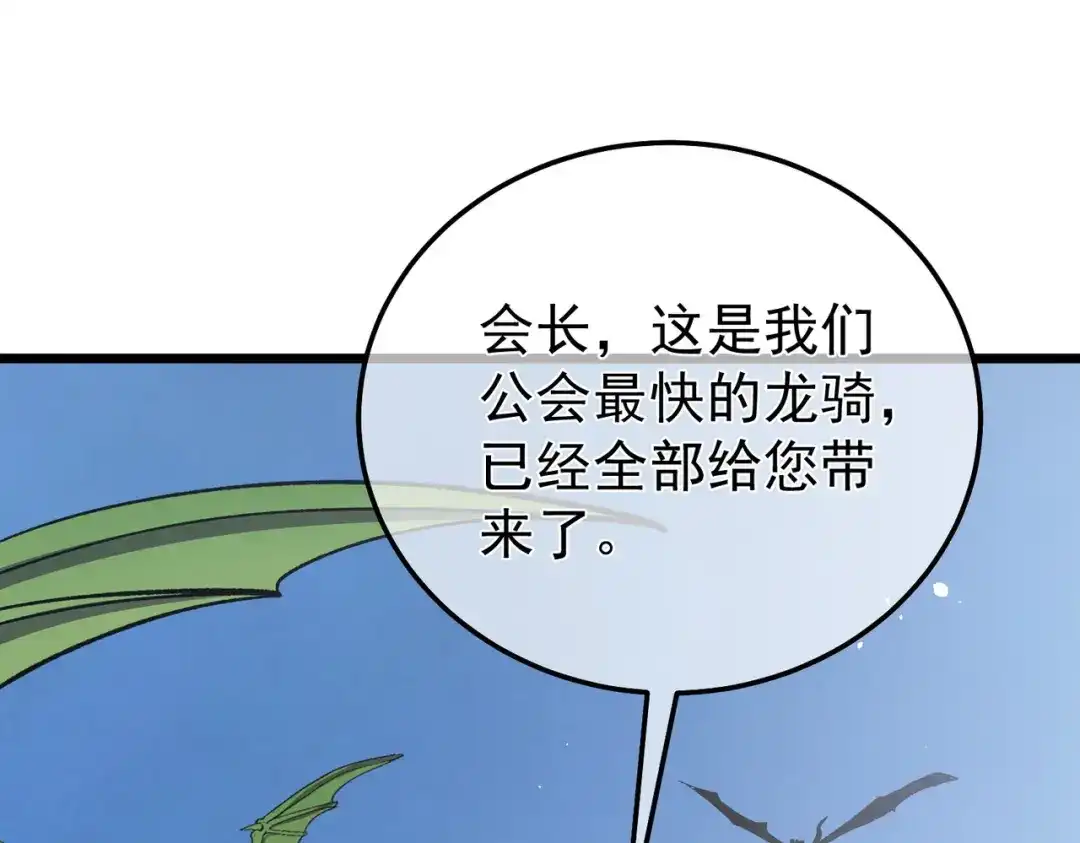 我靠无敌被动打出成吨伤害！ 第145话 前往凛冽草原 第100页