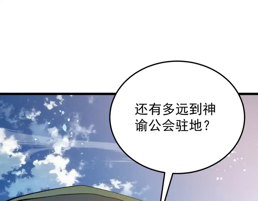 我靠无敌被动打出成吨伤害！ 第145话 前往凛冽草原 第117页