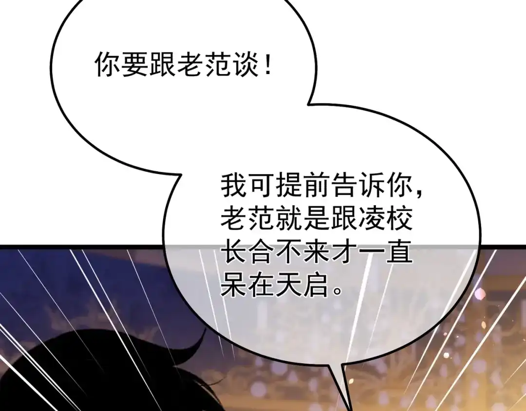 我靠无敌被动打出成吨伤害！ 第145话 前往凛冽草原 第85页