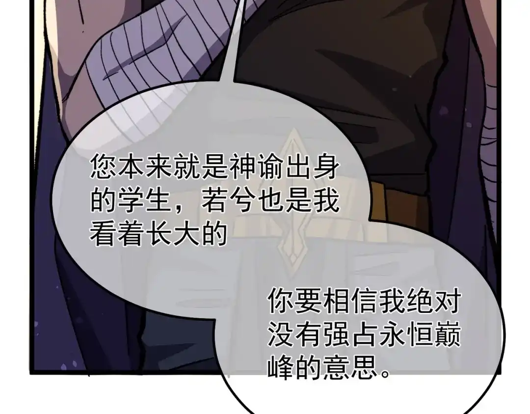 我靠无敌被动打出成吨伤害！ 第145话 前往凛冽草原 第71页