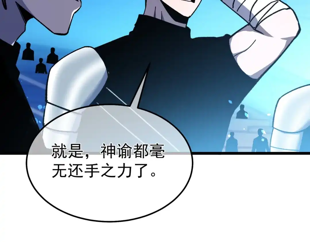 我靠无敌被动打出成吨伤害！ 第145话 前往凛冽草原 第28页