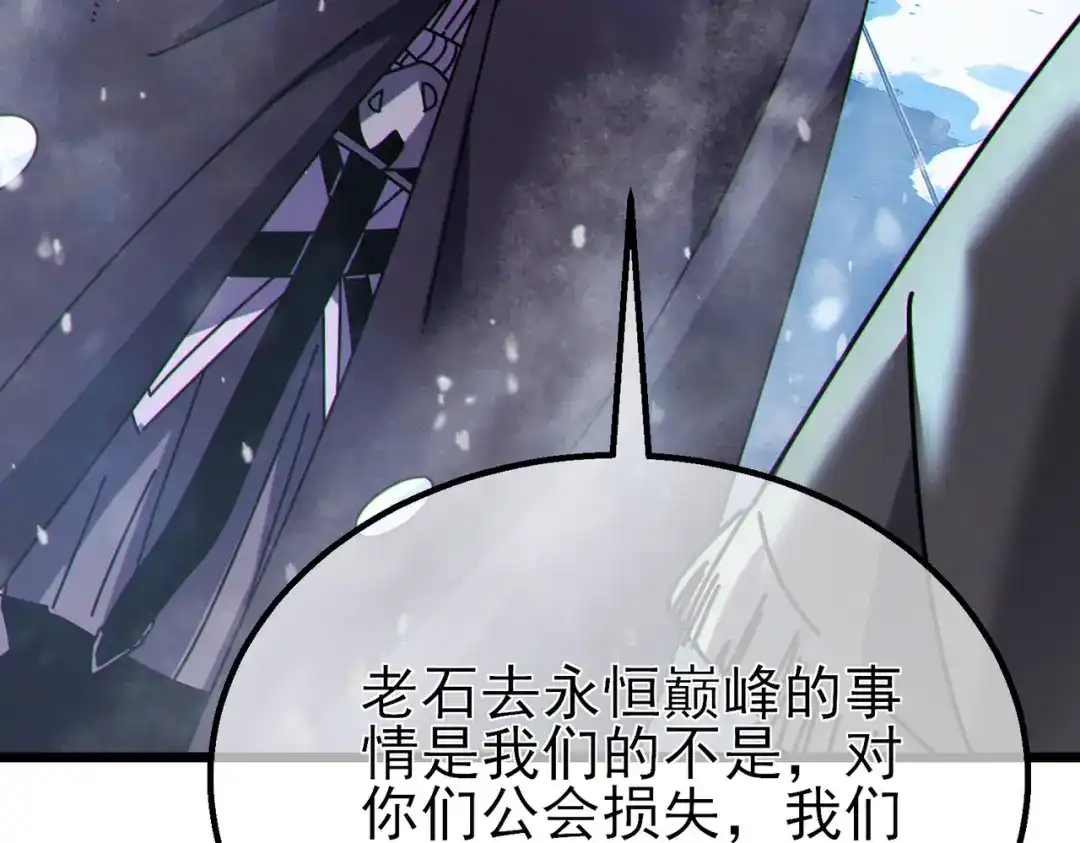 我靠无敌被动打出成吨伤害！ 第146话 噩降临公会 第74页