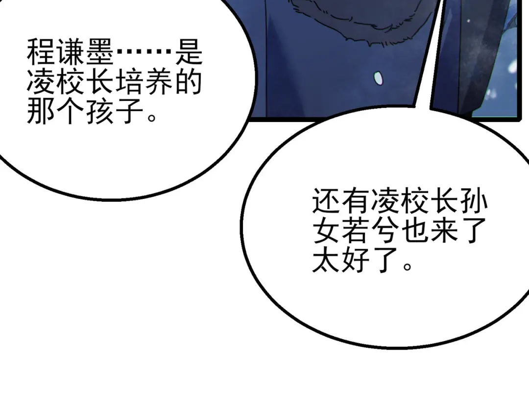 我靠无敌被动打出成吨伤害！ 第146话 噩降临公会 第21页