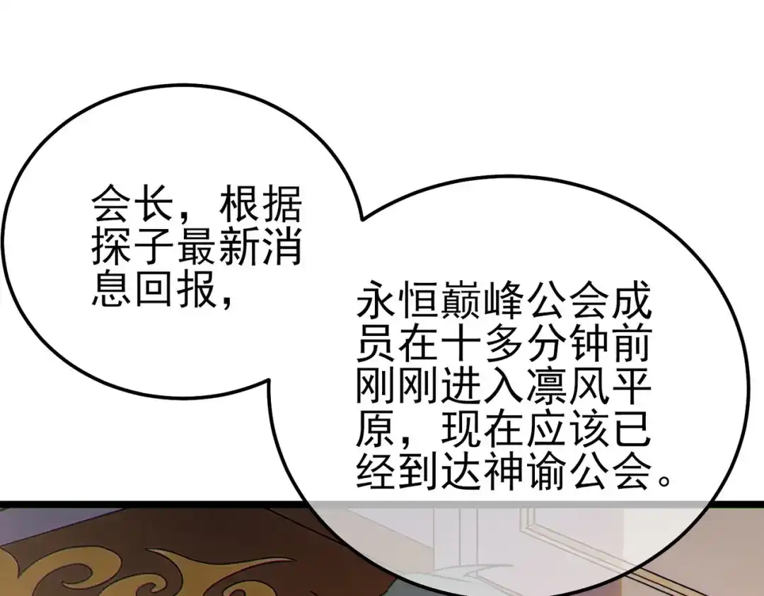 我靠无敌被动打出成吨伤害！ 第146话 噩降临公会 第140页