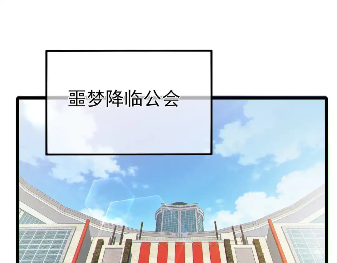 我靠无敌被动打出成吨伤害！ 第146话 噩降临公会 第138页