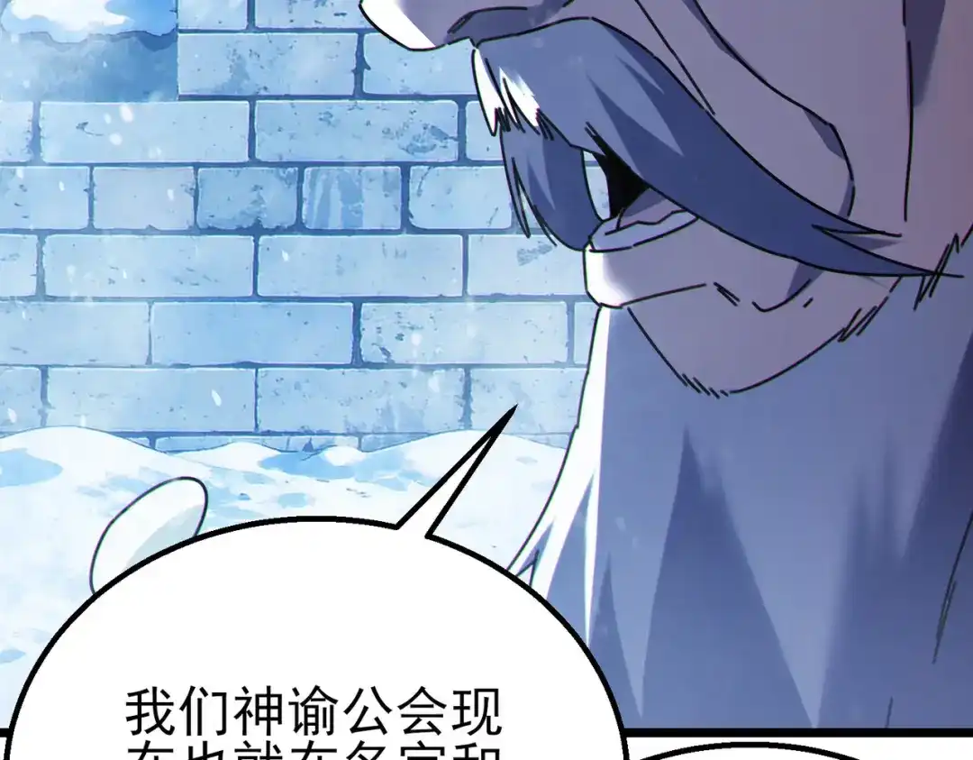 我靠无敌被动打出成吨伤害！ 第146话 噩降临公会 第24页