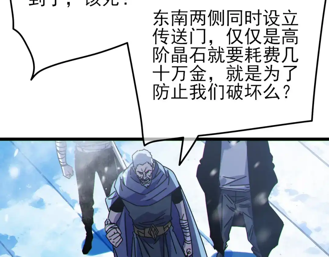我靠无敌被动打出成吨伤害！ 第146话 噩降临公会 第79页