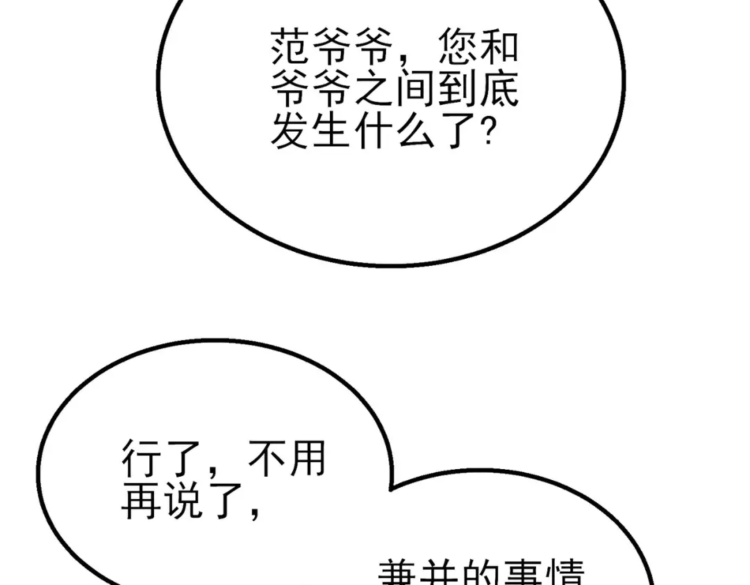 我靠无敌被动打出成吨伤害！ 第146话 噩降临公会 第71页