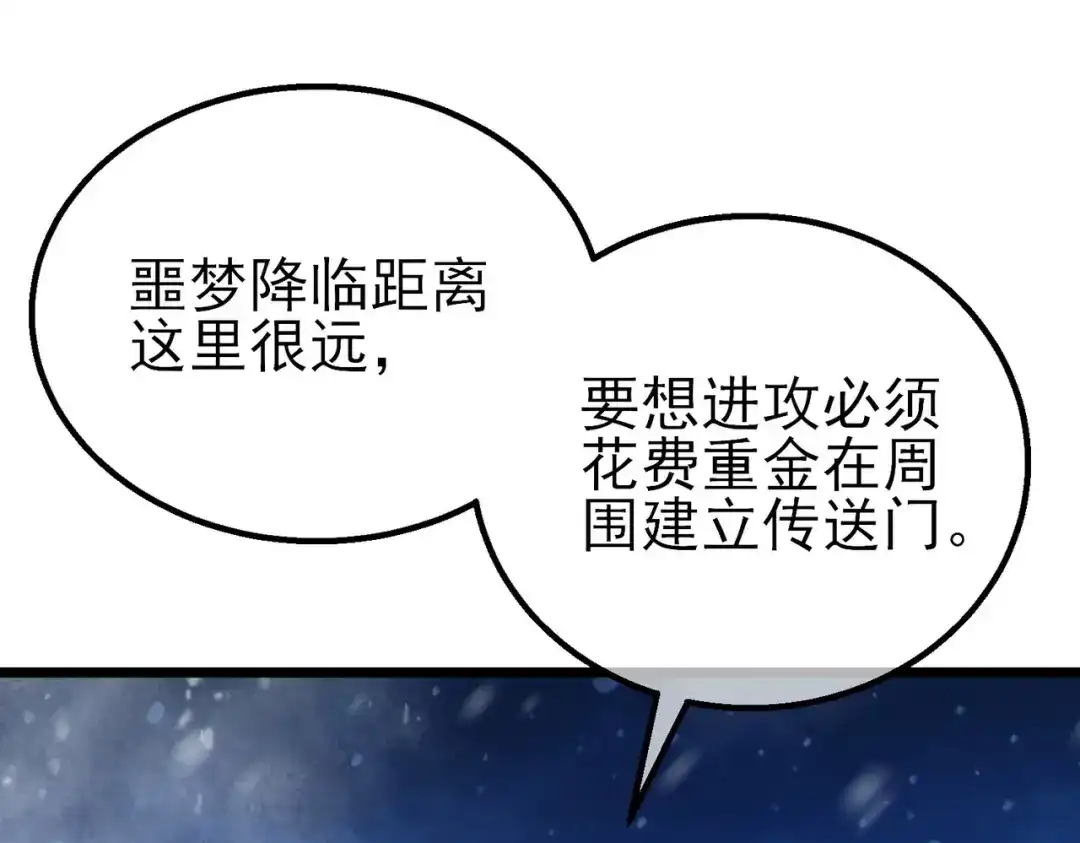 我靠无敌被动打出成吨伤害！ 第146话 噩降临公会 第103页