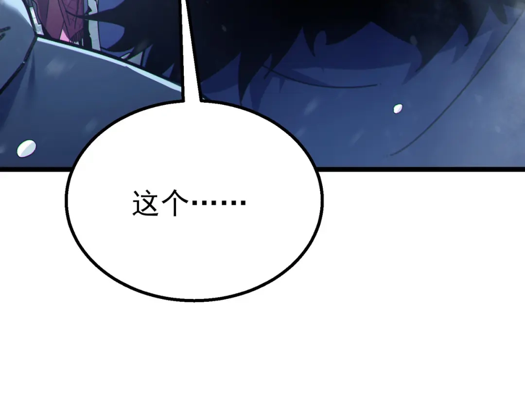 我靠无敌被动打出成吨伤害！ 第146话 噩降临公会 第14页