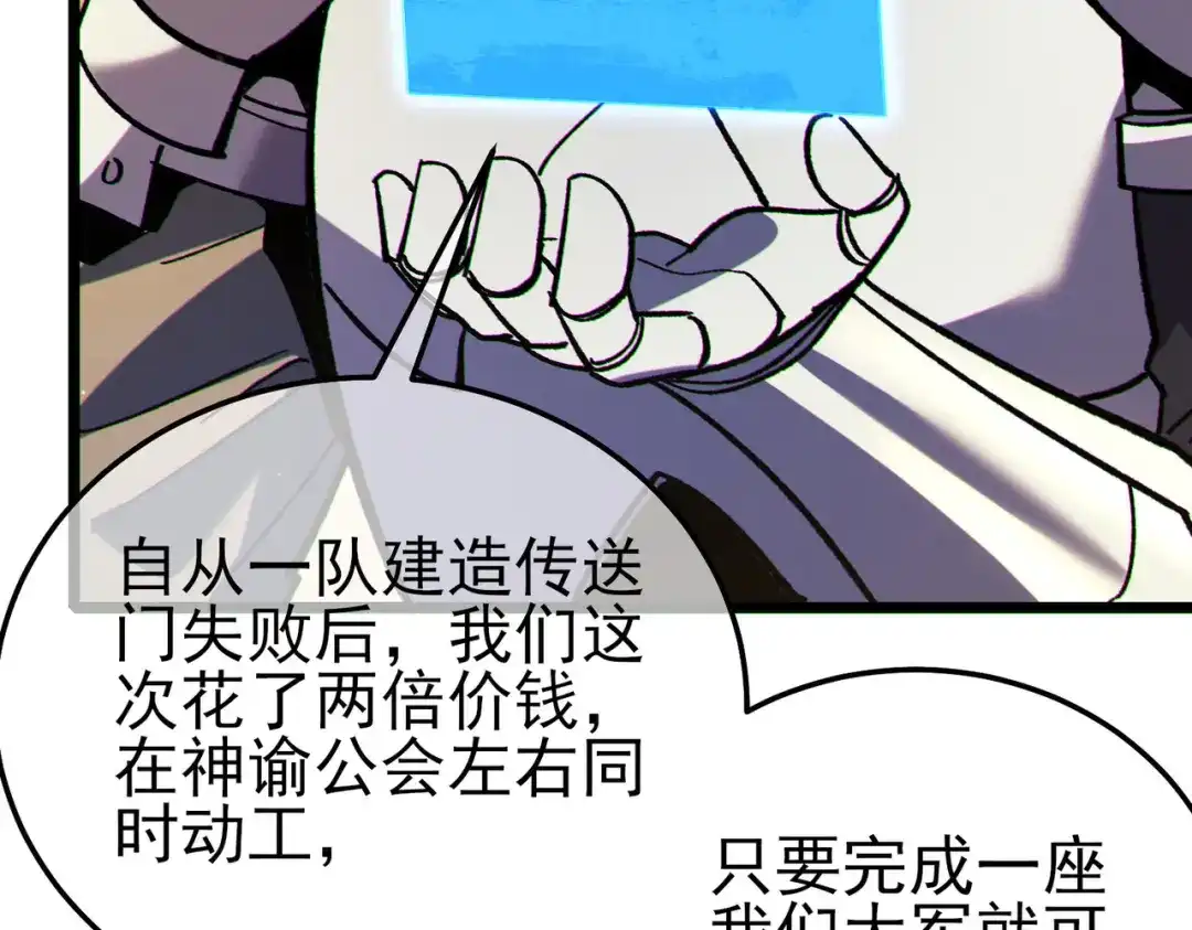 我靠无敌被动打出成吨伤害！ 第146话 噩降临公会 第178页