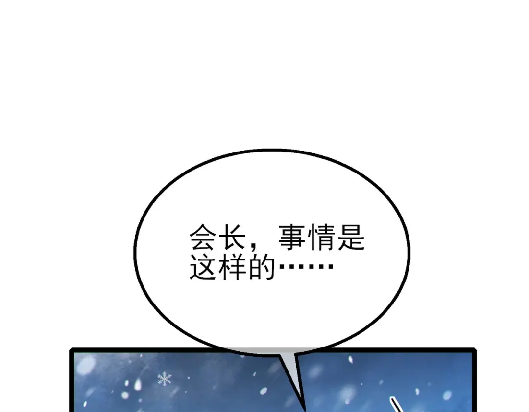 我靠无敌被动打出成吨伤害！ 第146话 噩降临公会 第46页
