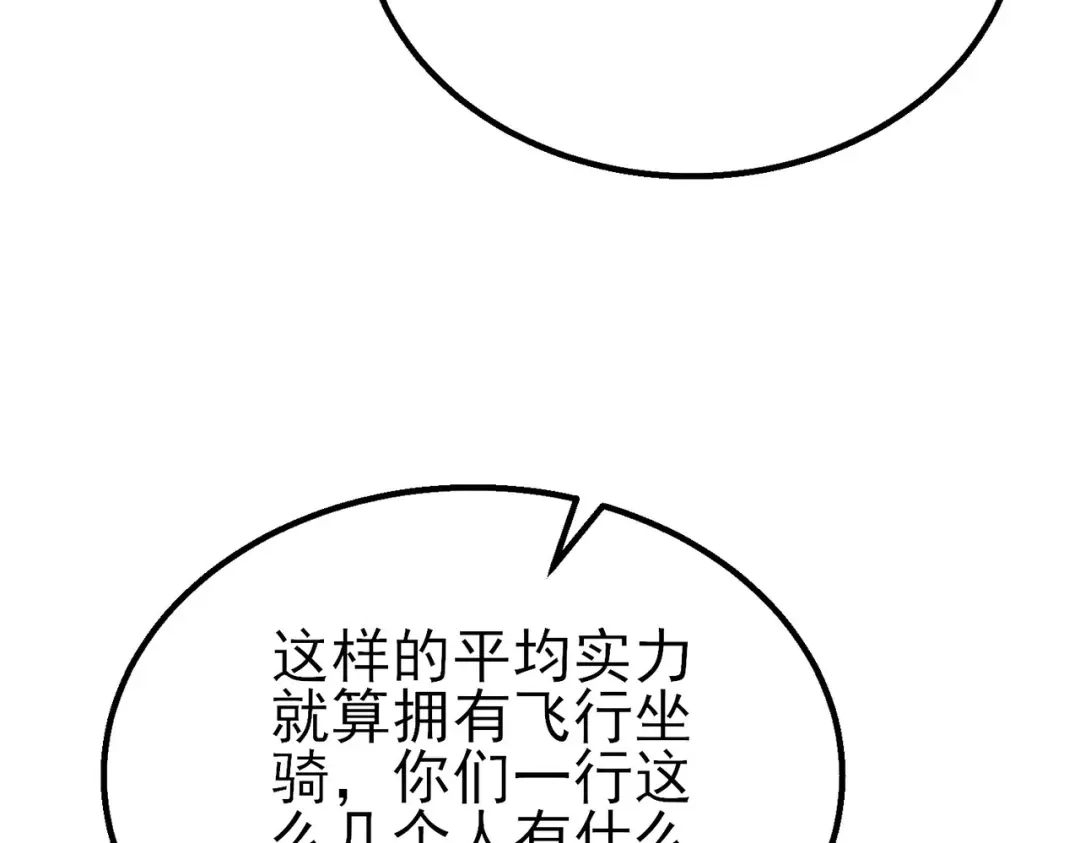 我靠无敌被动打出成吨伤害！ 第146话 噩降临公会 第59页