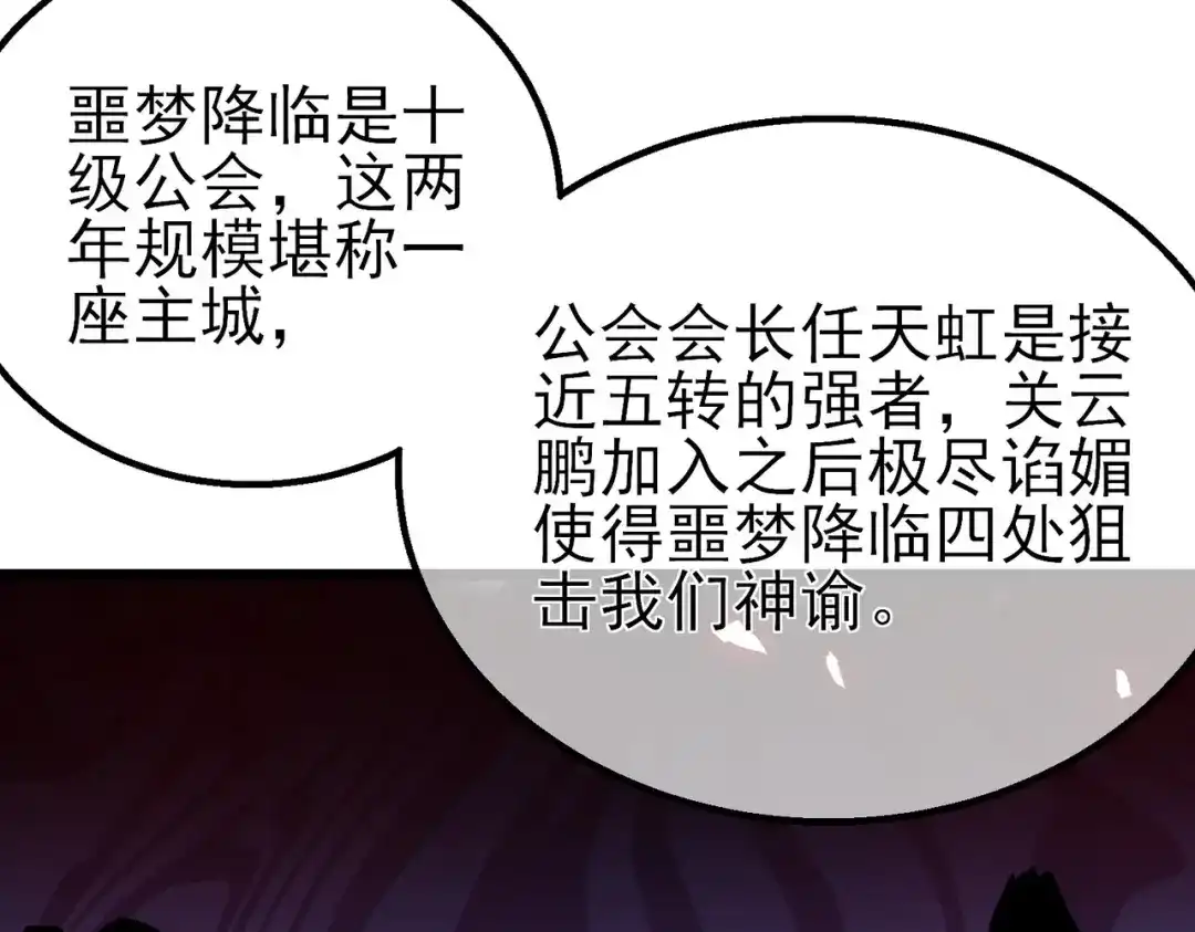 我靠无敌被动打出成吨伤害！ 第146话 噩降临公会 第96页