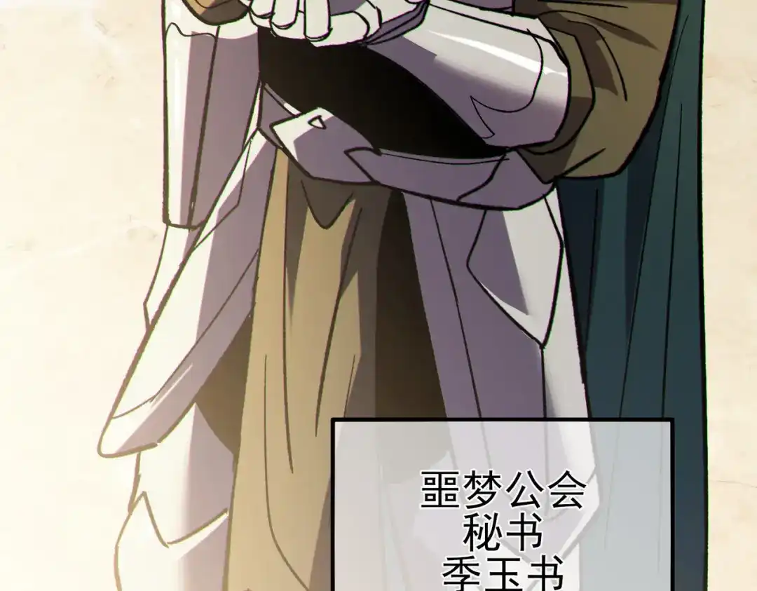 我靠无敌被动打出成吨伤害！ 第146话 噩降临公会 第142页