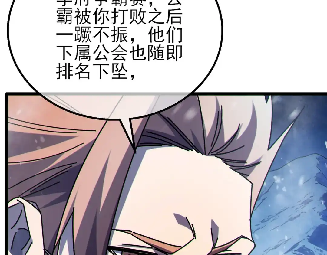 我靠无敌被动打出成吨伤害！ 第146话 噩降临公会 第93页
