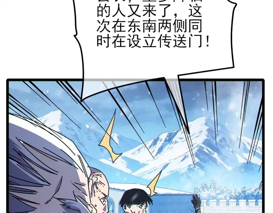 我靠无敌被动打出成吨伤害！ 第146话 噩降临公会 第76页