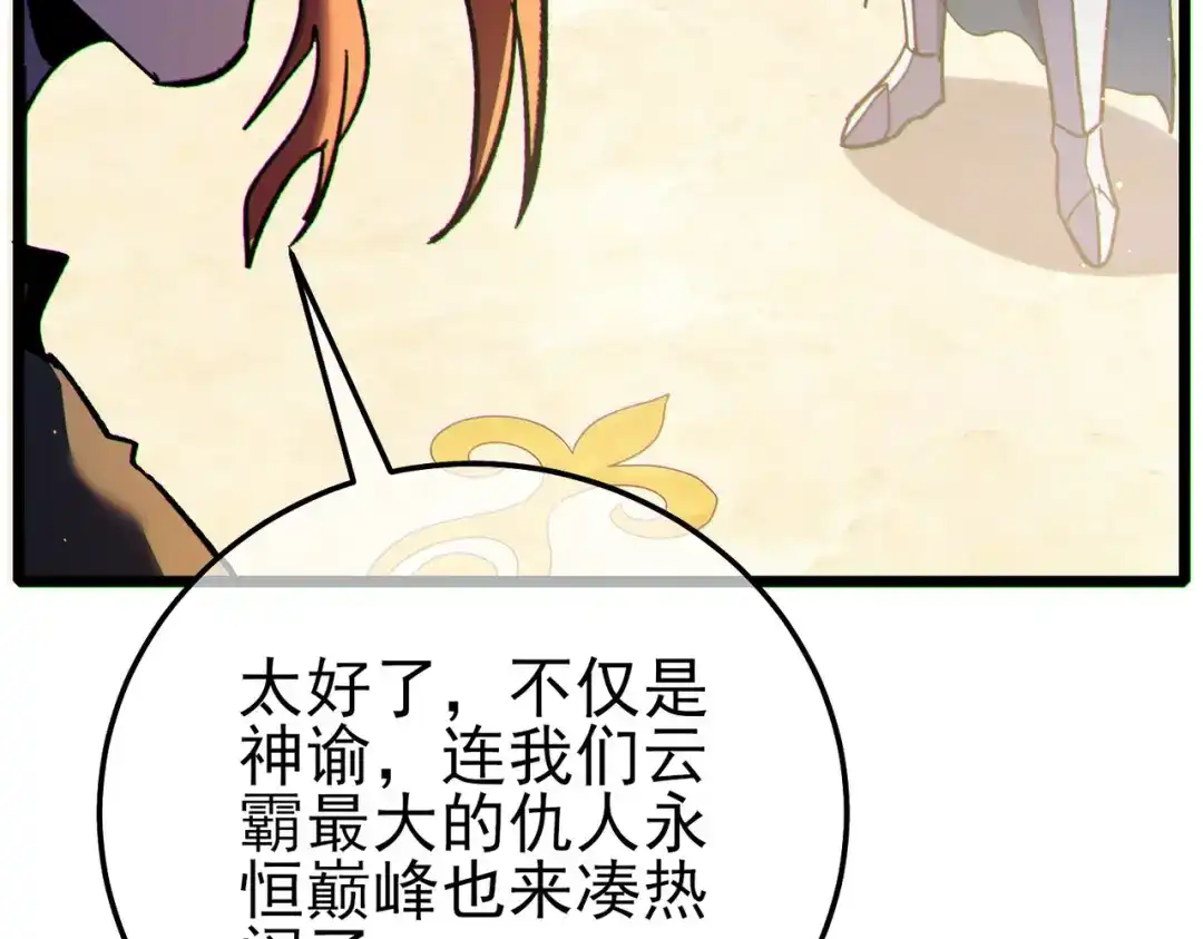 我靠无敌被动打出成吨伤害！ 第146话 噩降临公会 第150页