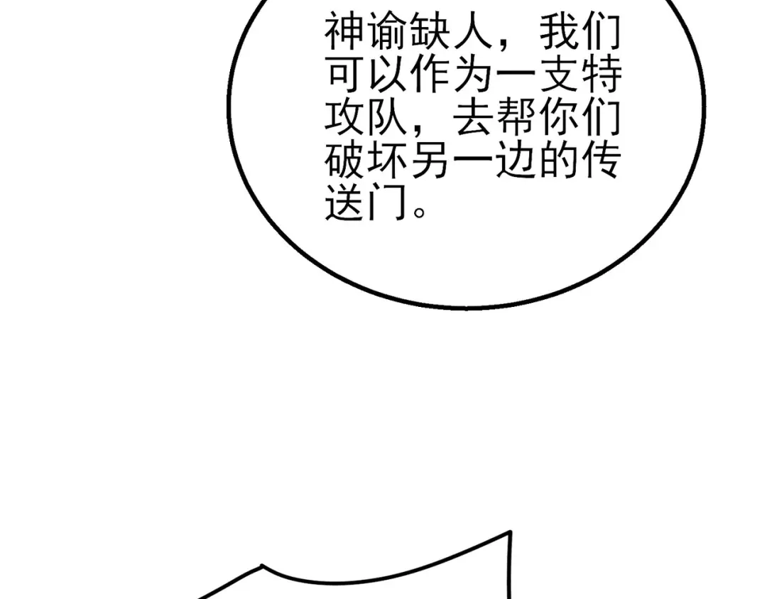 我靠无敌被动打出成吨伤害！ 第146话 噩降临公会 第116页