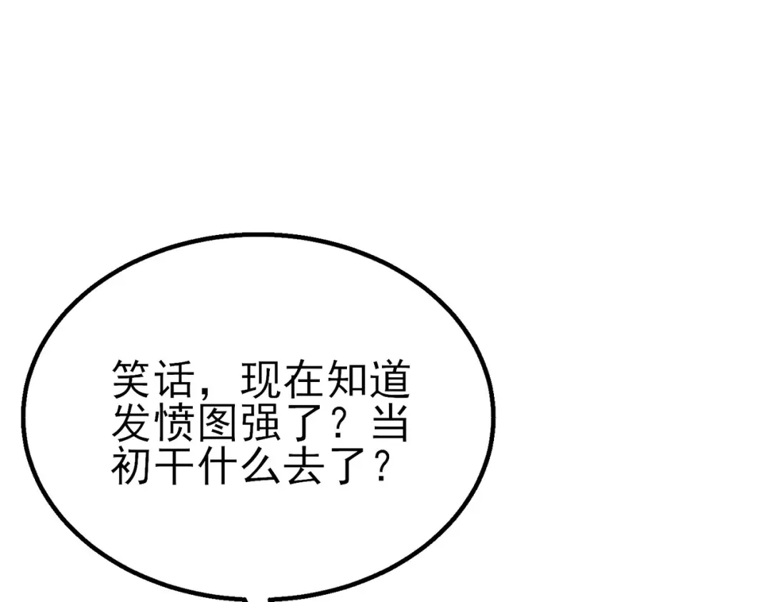 我靠无敌被动打出成吨伤害！ 第146话 噩降临公会 第66页